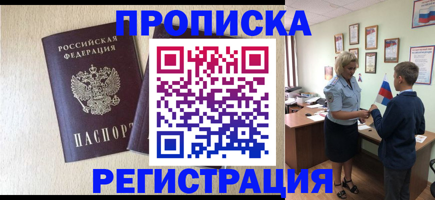 временная регистрация законно в Урени